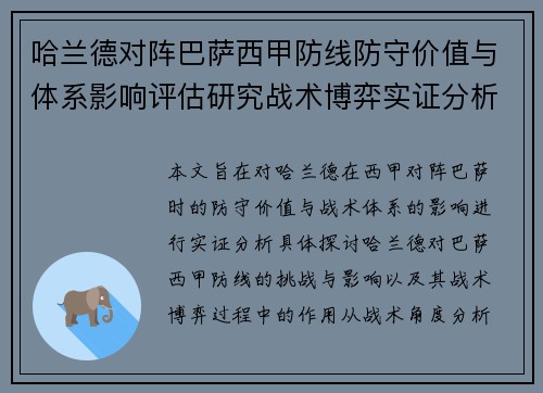 哈兰德对阵巴萨西甲防线防守价值与体系影响评估研究战术博弈实证分析