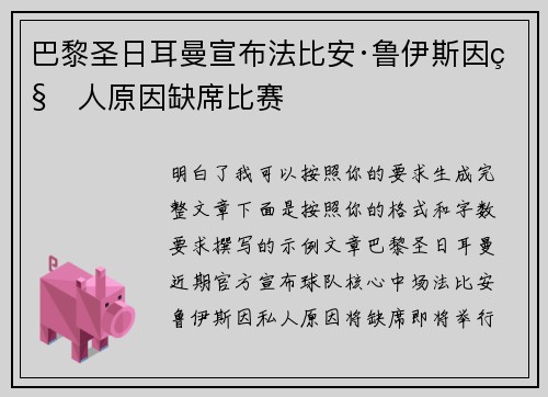 巴黎圣日耳曼宣布法比安·鲁伊斯因私人原因缺席比赛 巴黎圣日耳曼宣布法比安·鲁伊斯因私人原因缺席比赛