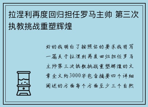 拉涅利再度回归担任罗马主帅 第三次执教挑战重塑辉煌