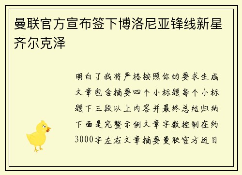曼联官方宣布签下博洛尼亚锋线新星齐尔克泽 曼联官方宣布签下博洛尼亚锋线新星齐尔克泽